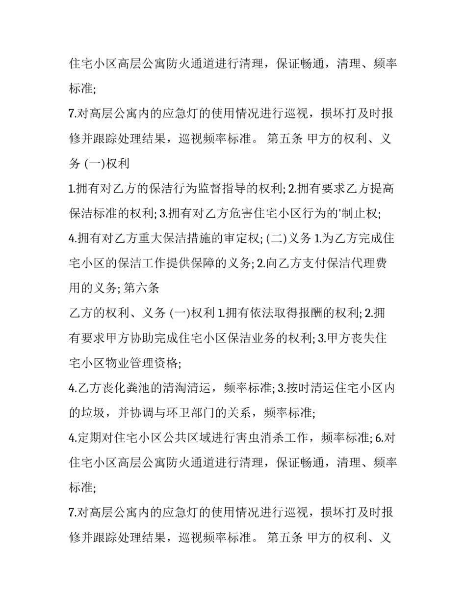 委托服务合同属于合同(汇总12篇)_第2页