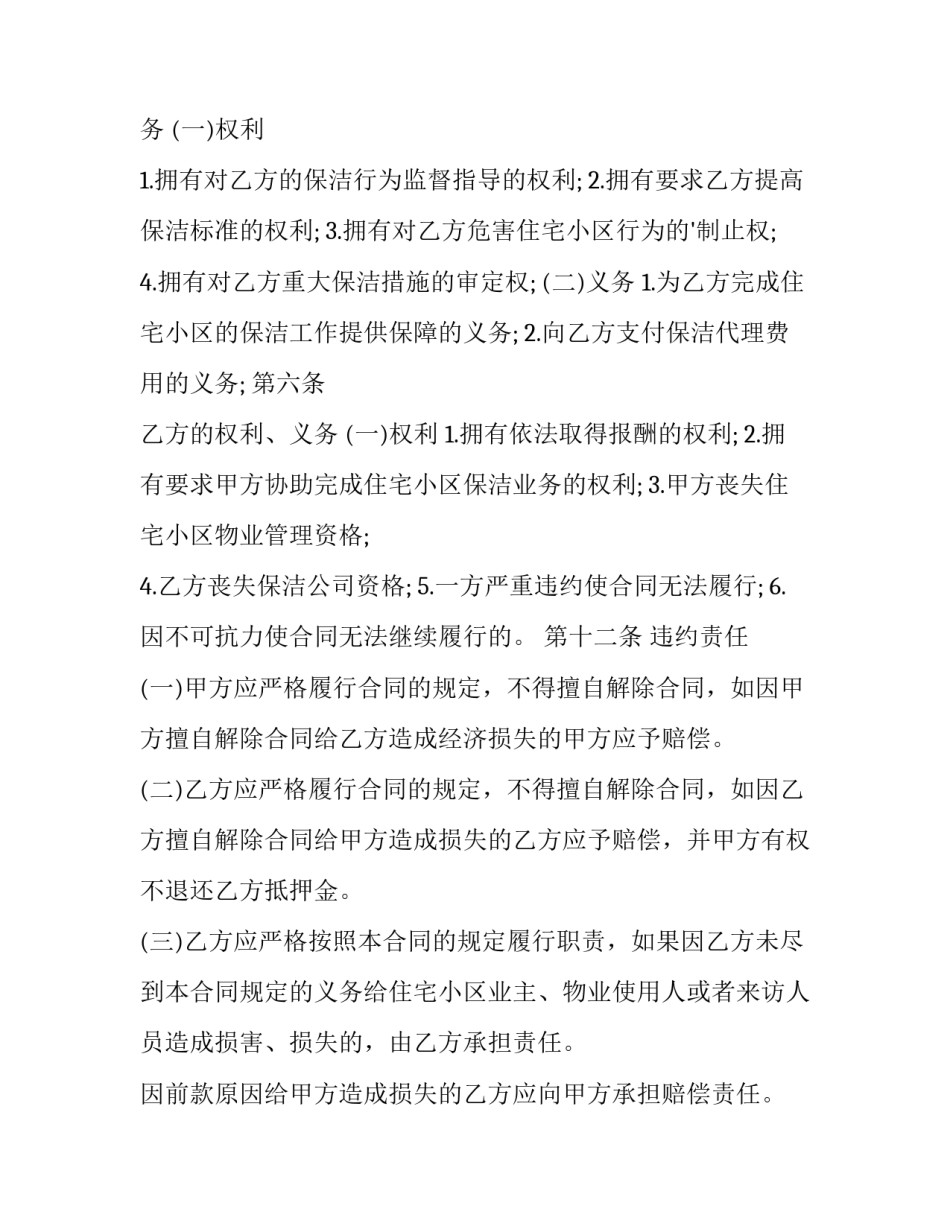 委托服务合同属于合同(汇总12篇)_第3页