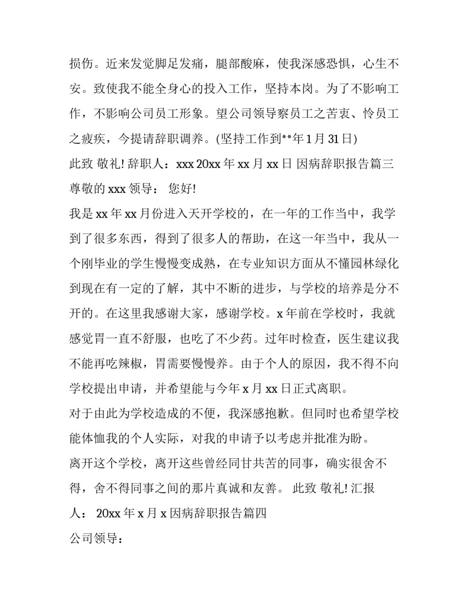 最新因病辞职报告(优秀8篇)_第3页