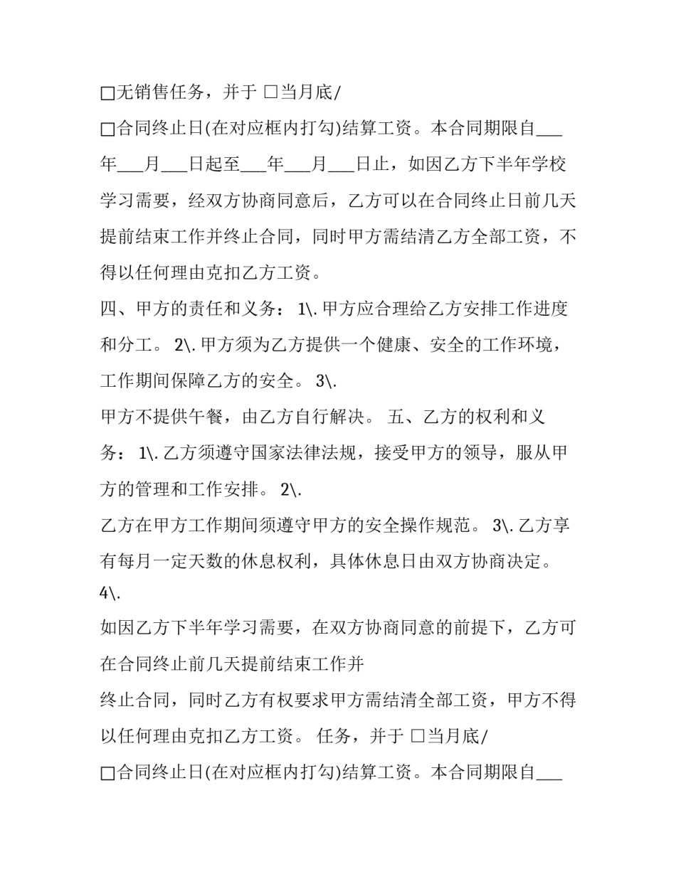 2023年民营企业销售员劳动合同 销售人员劳动合同(三篇)_第2页