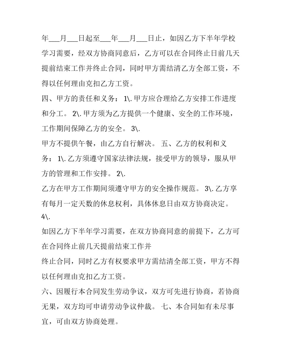 2023年民营企业销售员劳动合同 销售人员劳动合同(三篇)_第3页