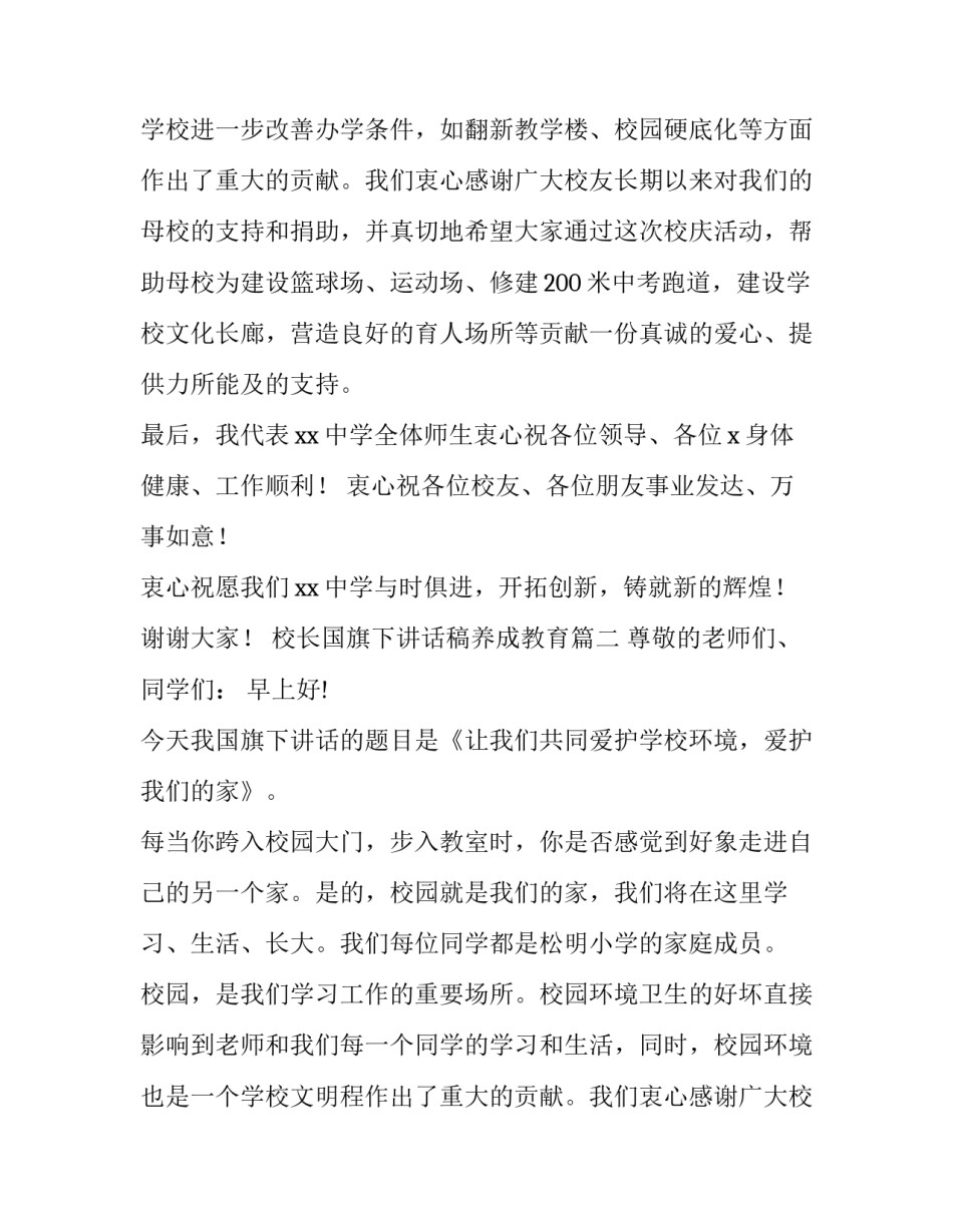 校长国旗下讲话稿养成教育 校长国旗下讲话稿(精选11篇)_第2页