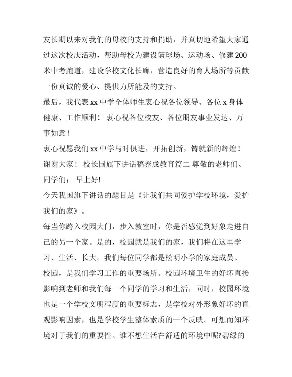 校长国旗下讲话稿养成教育 校长国旗下讲话稿(精选11篇)_第3页