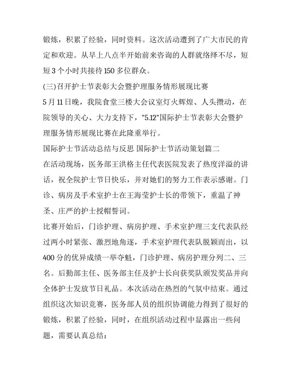 2023年国际护士节活动总结与反思 国际护士节活动策划(14篇)_第3页