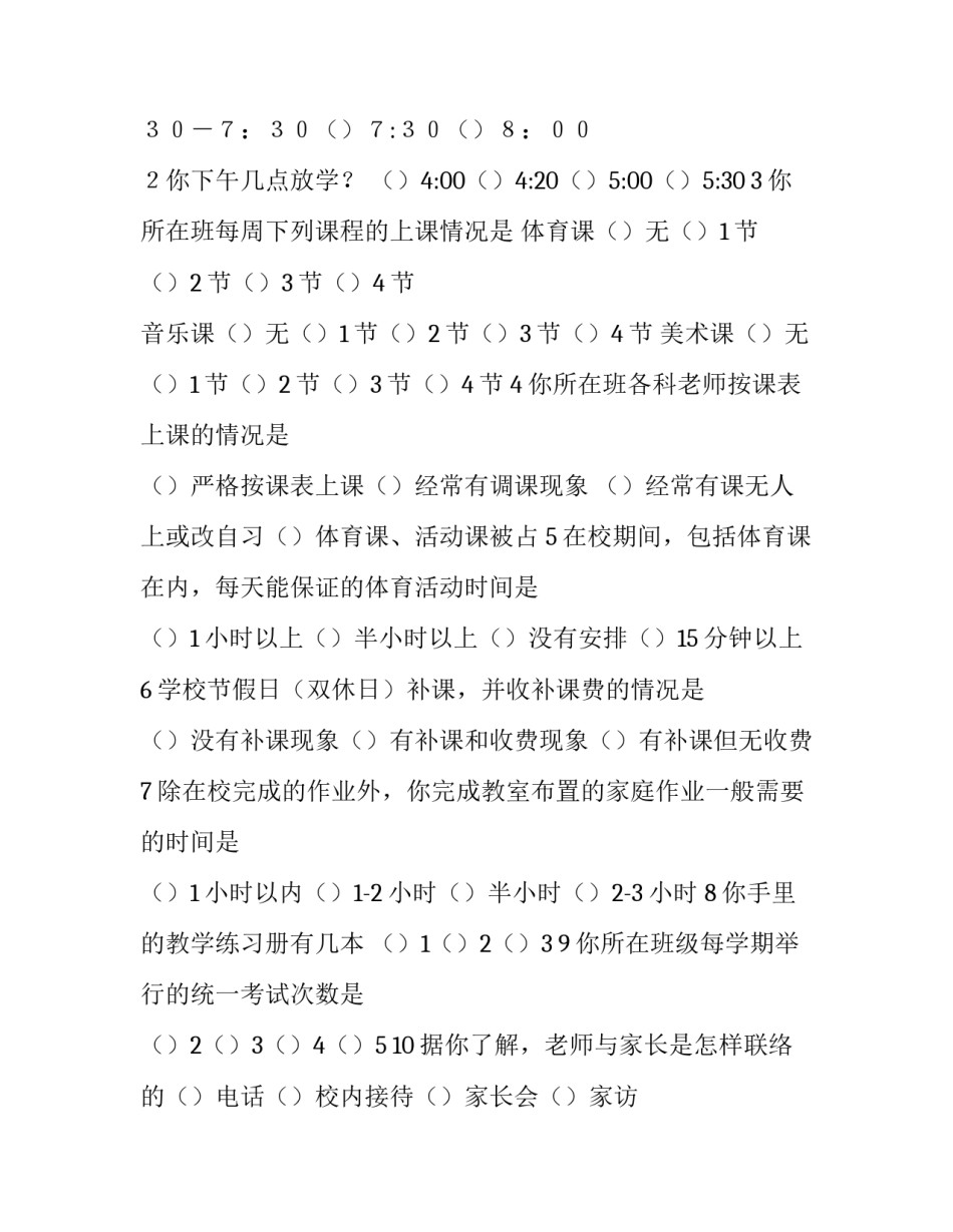 最新学生情况调查问卷分析(五篇)_第3页