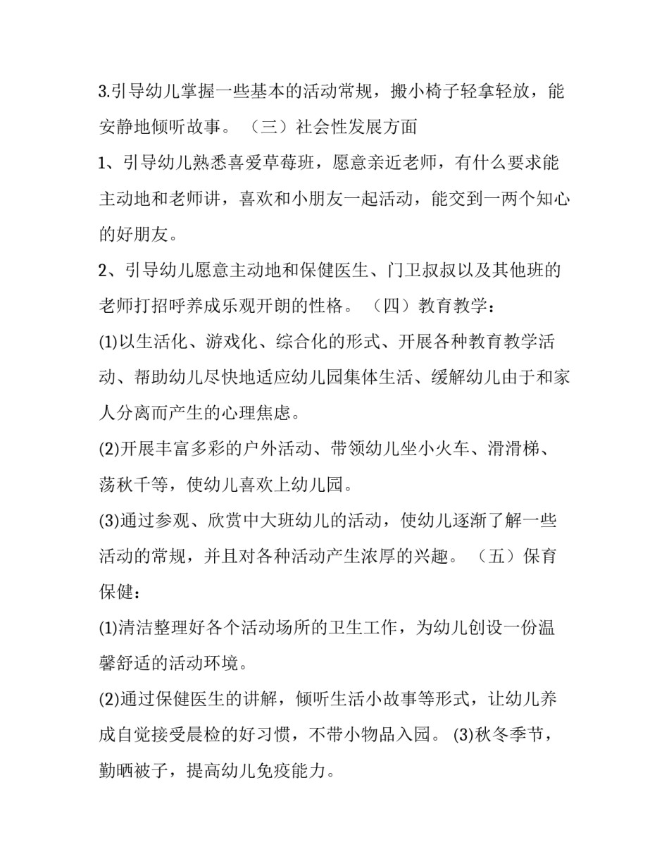 幼儿保育工作计划大班 幼儿保育工作计划学前班(九篇)_第2页