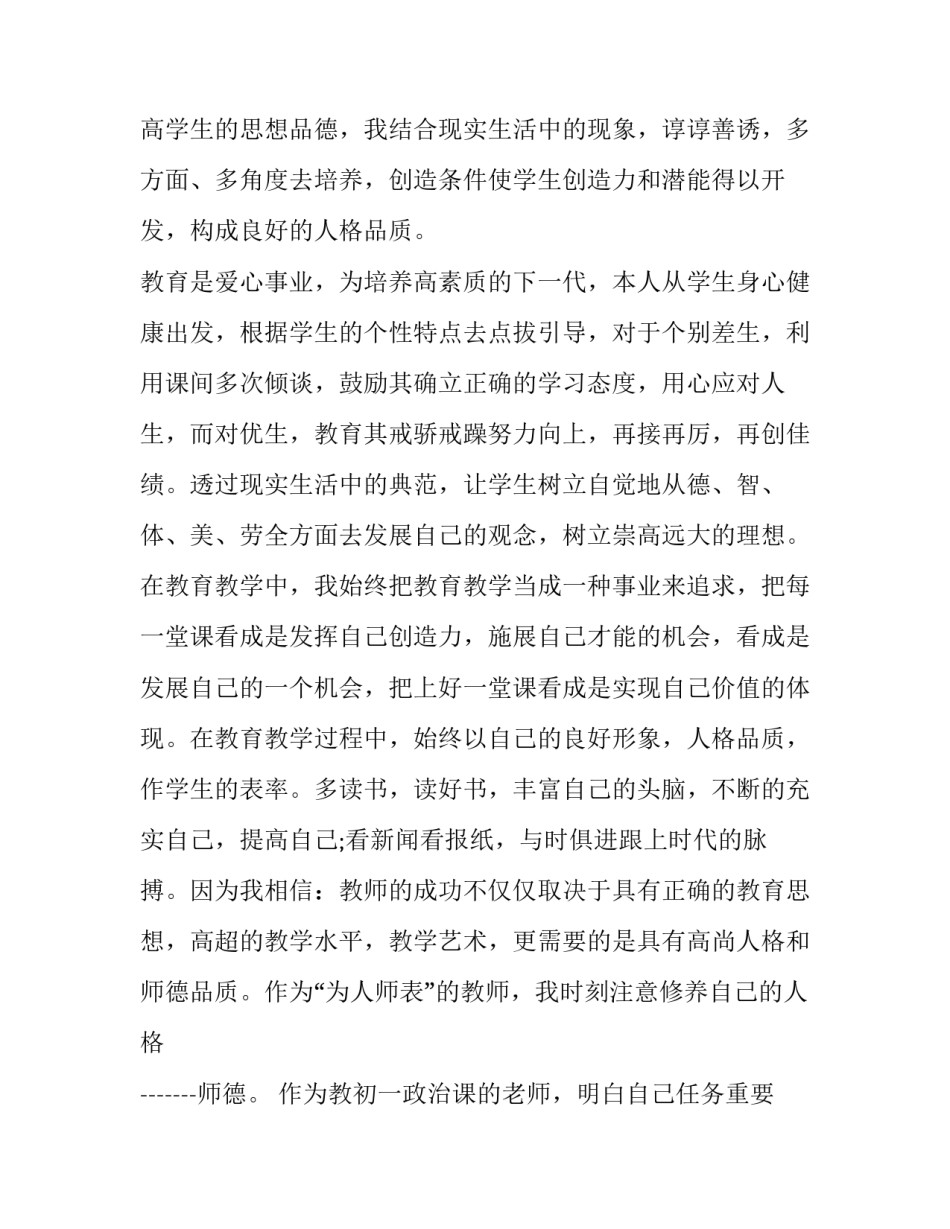 高二语文老师述职报告 高中语文教师述职报告(4篇)_第2页