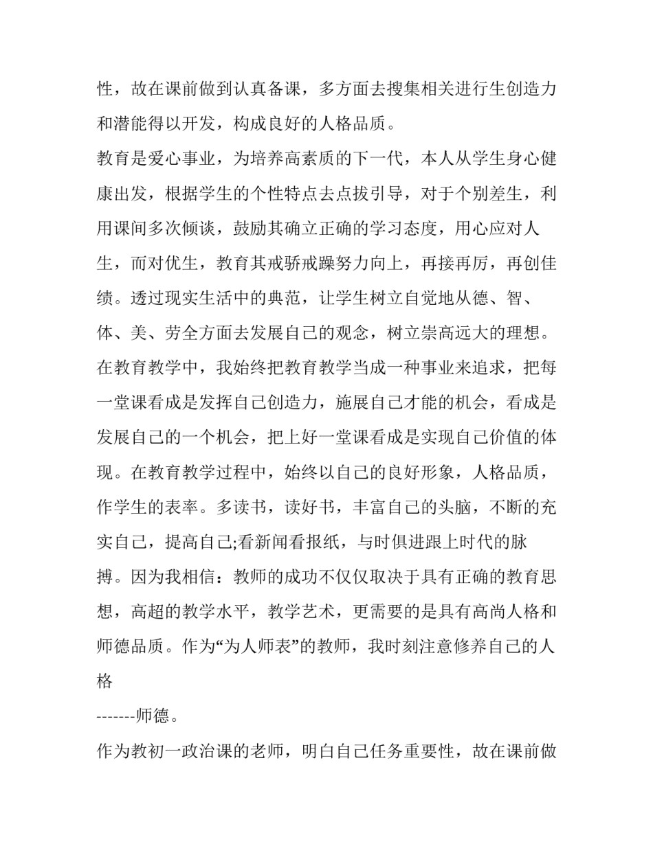 高二语文老师述职报告 高中语文教师述职报告(4篇)_第3页