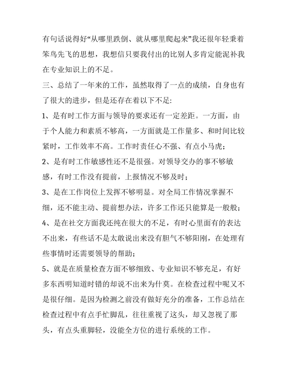 2023年组长的年终工作总结简短 组长年终工作总结报告(七篇)_第2页