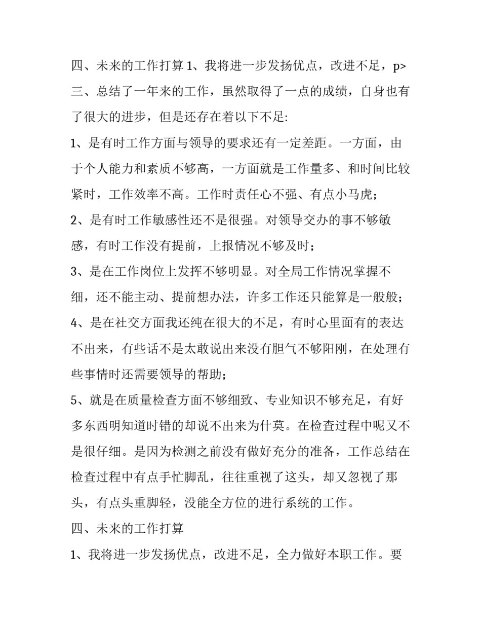 2023年组长的年终工作总结简短 组长年终工作总结报告(七篇)_第3页