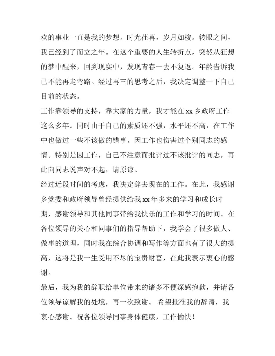 2023年因病辞职报告(实用13篇)_第2页