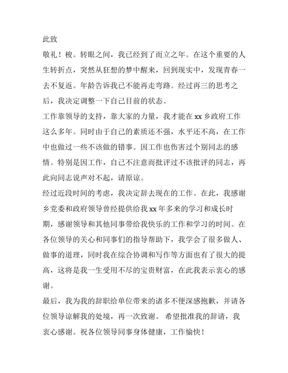 2023年因病辞职报告(实用13篇)_第3页