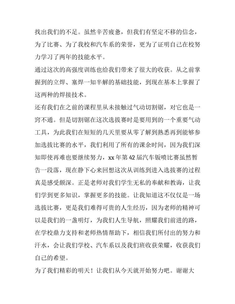 2023年学生技能大赛获奖发言稿(四篇)_第2页