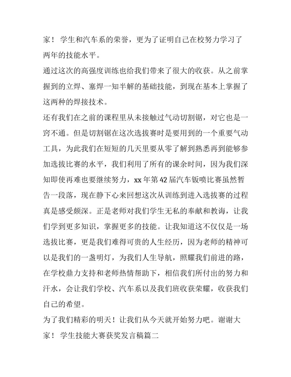 2023年学生技能大赛获奖发言稿(四篇)_第3页