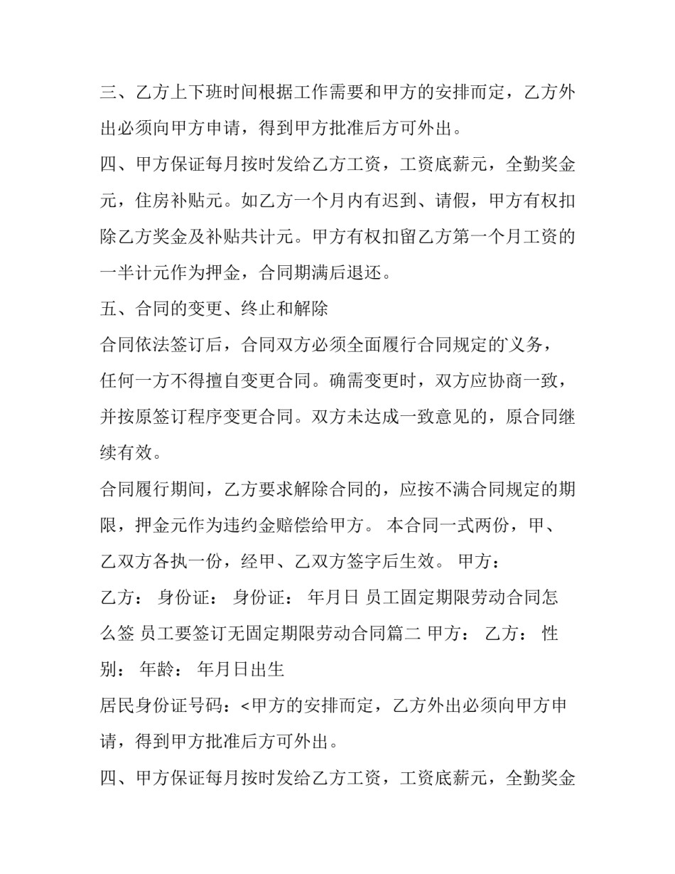 员工固定期限劳动合同怎么签 员工要签订无固定期限劳动合同(十九篇)_第2页