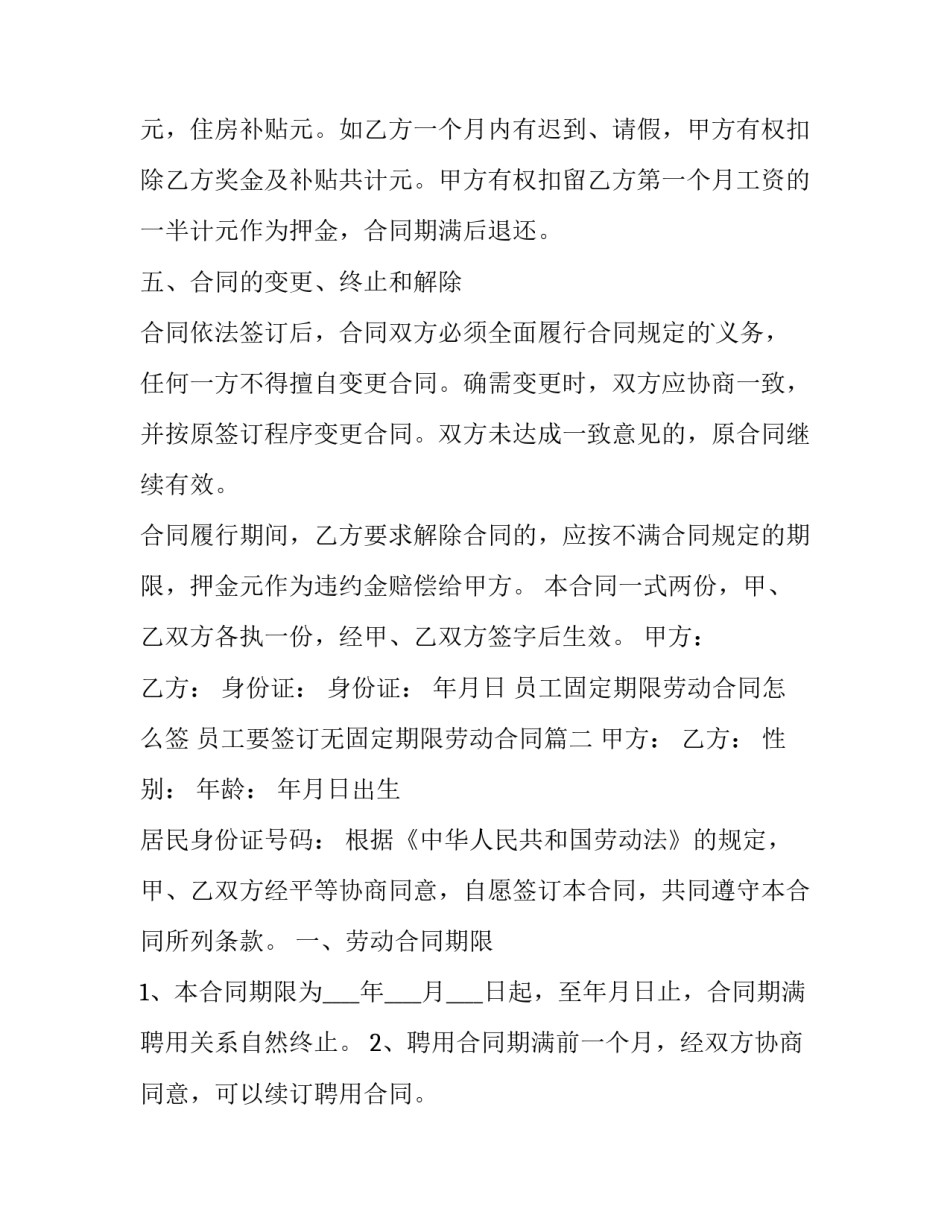 员工固定期限劳动合同怎么签 员工要签订无固定期限劳动合同(十九篇)_第3页