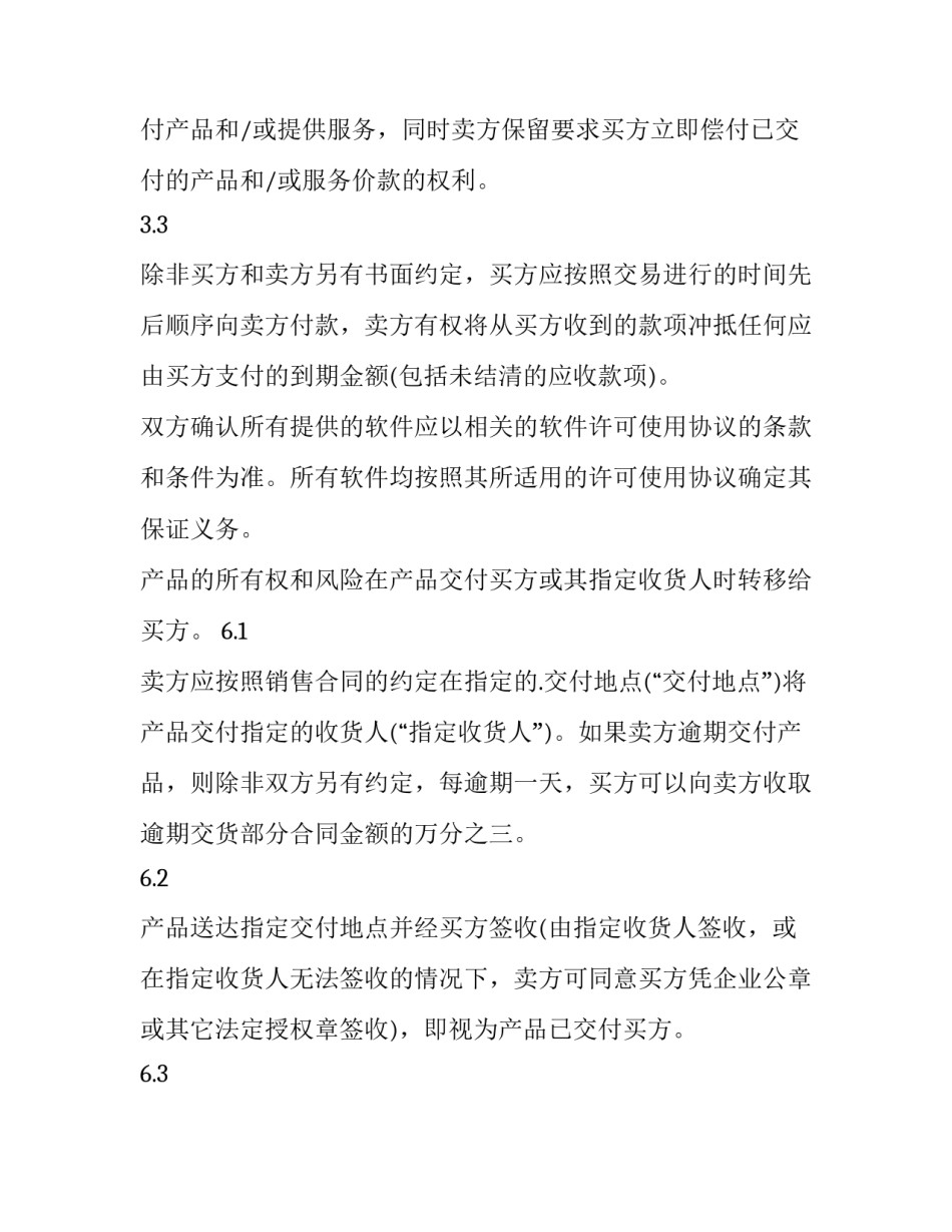 最新技术协议书(实用13篇)_第2页