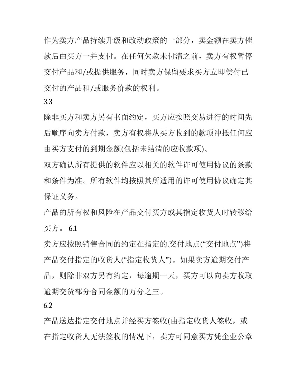 最新技术协议书(实用13篇)_第3页