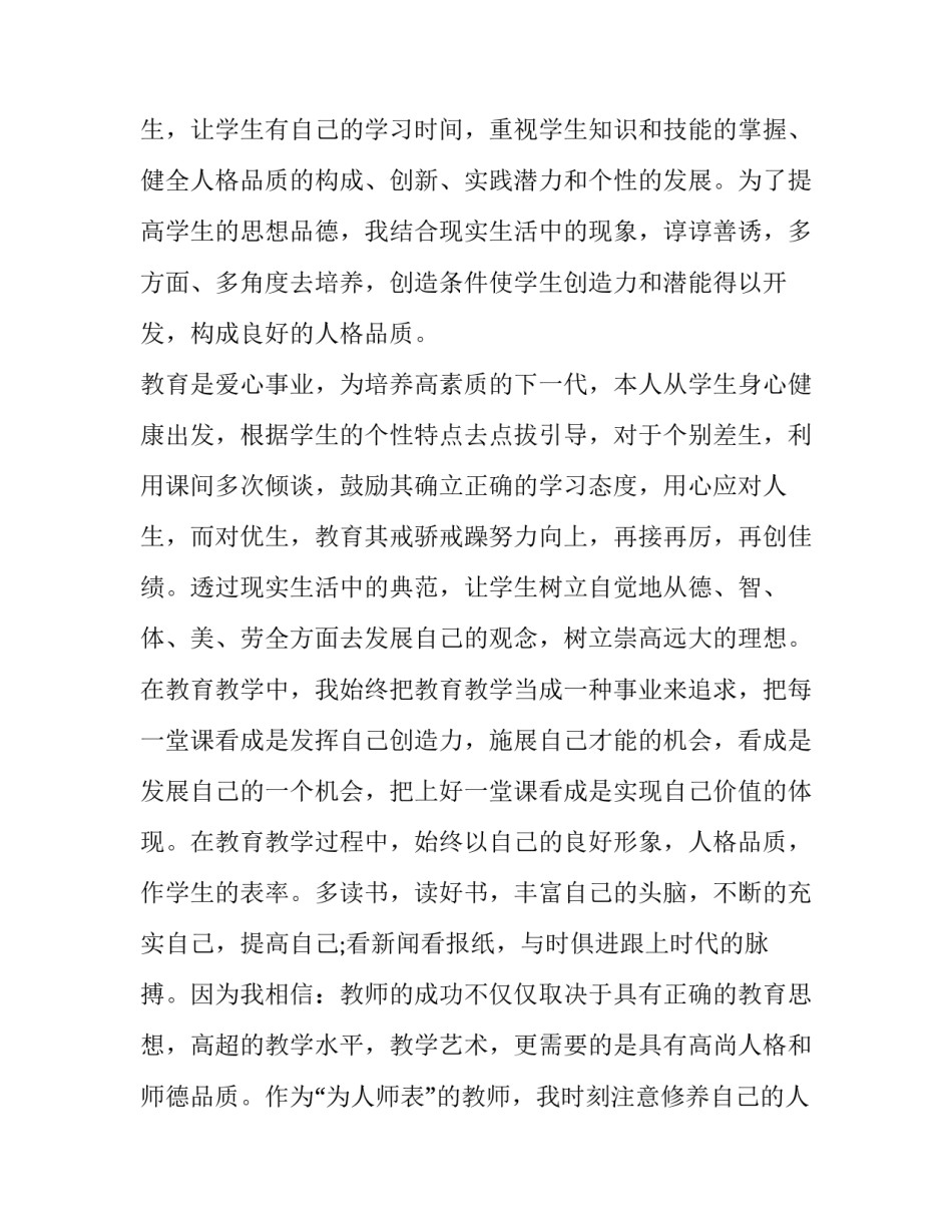 2023年高三语文老师述职报告博客 高中语文教师年度述职报告2023(4篇)_第2页