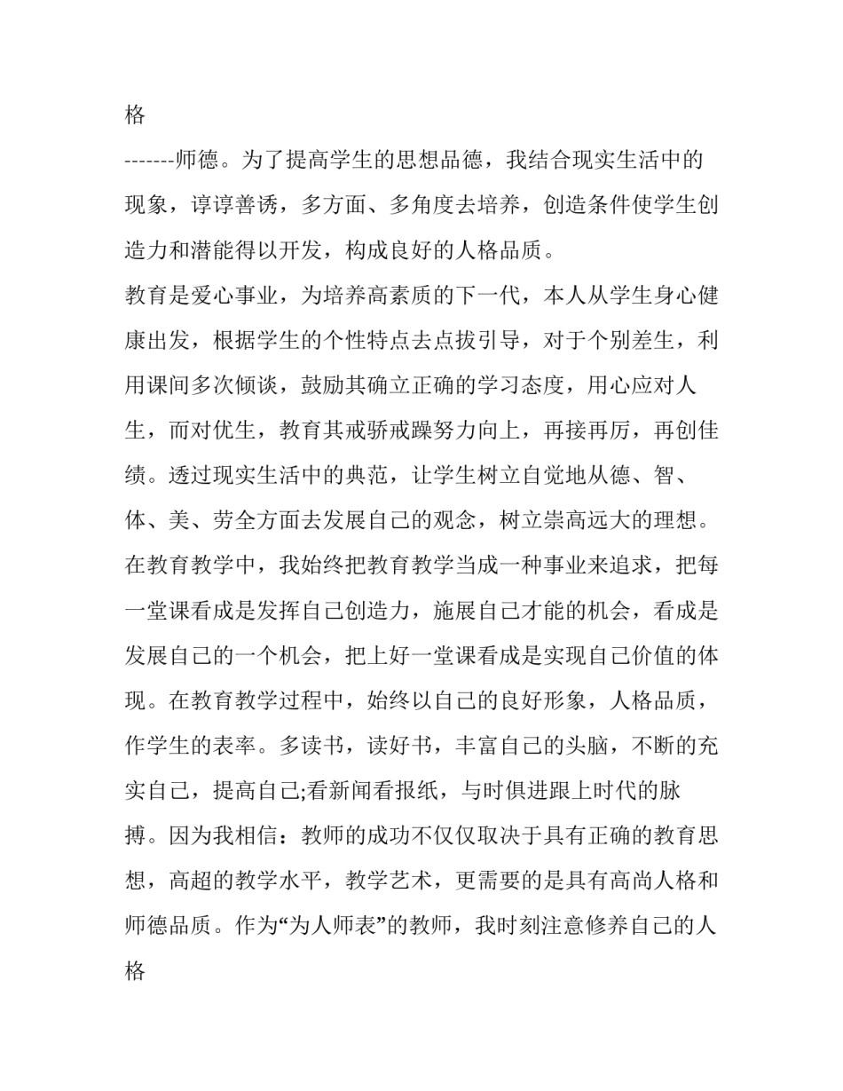 2023年高三语文老师述职报告博客 高中语文教师年度述职报告2023(4篇)_第3页