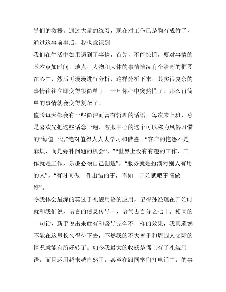 最新暑期实践报告800字 暑期实践报告格式(12篇)_第2页