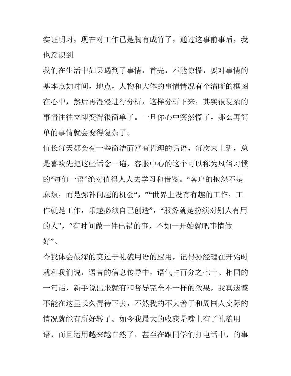 最新暑期实践报告800字 暑期实践报告格式(12篇)_第3页