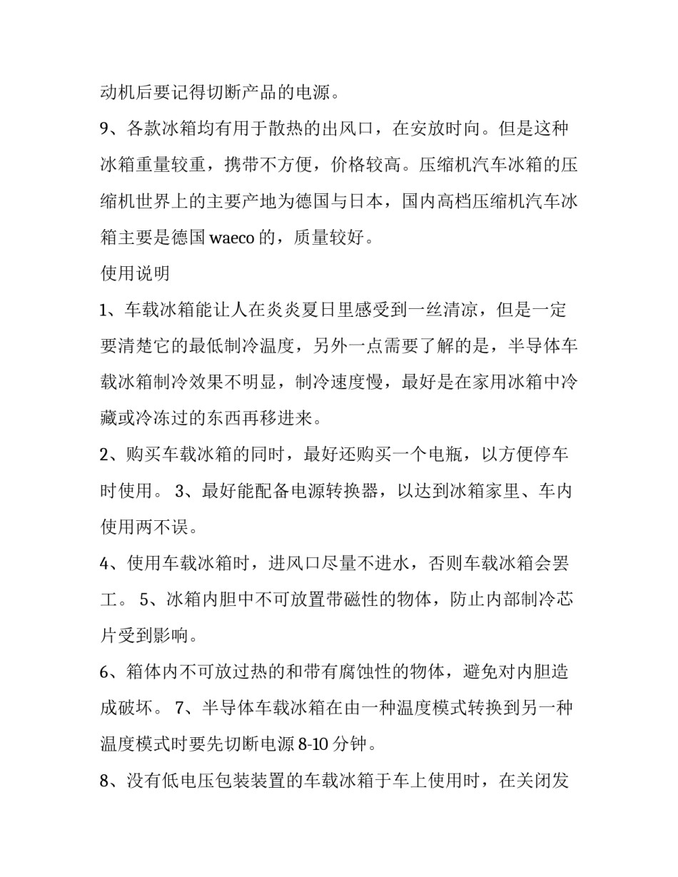 2023年车载冰箱市场分析(四篇)_第3页