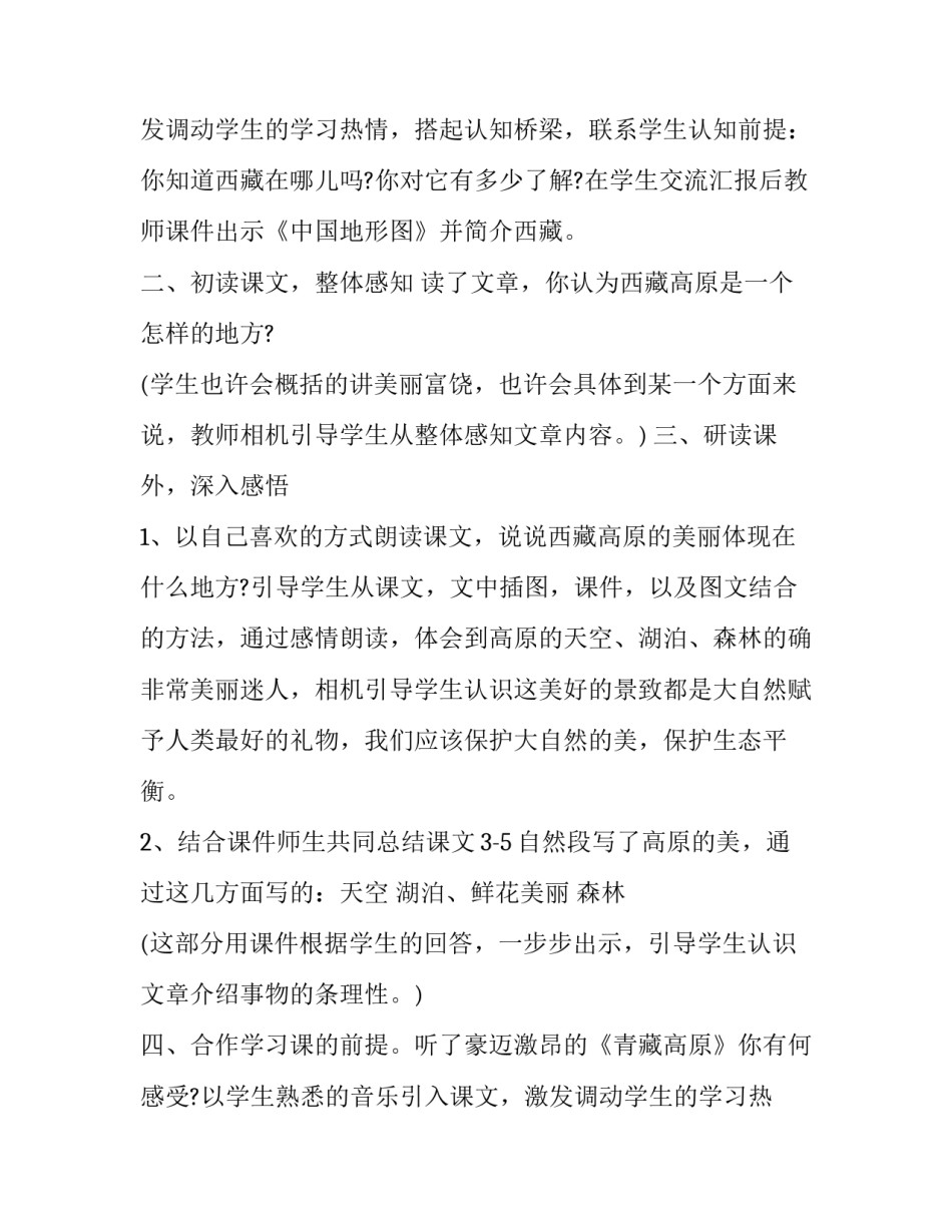 三年级西藏高原阅读理解 青藏高原教案(3篇)_第2页