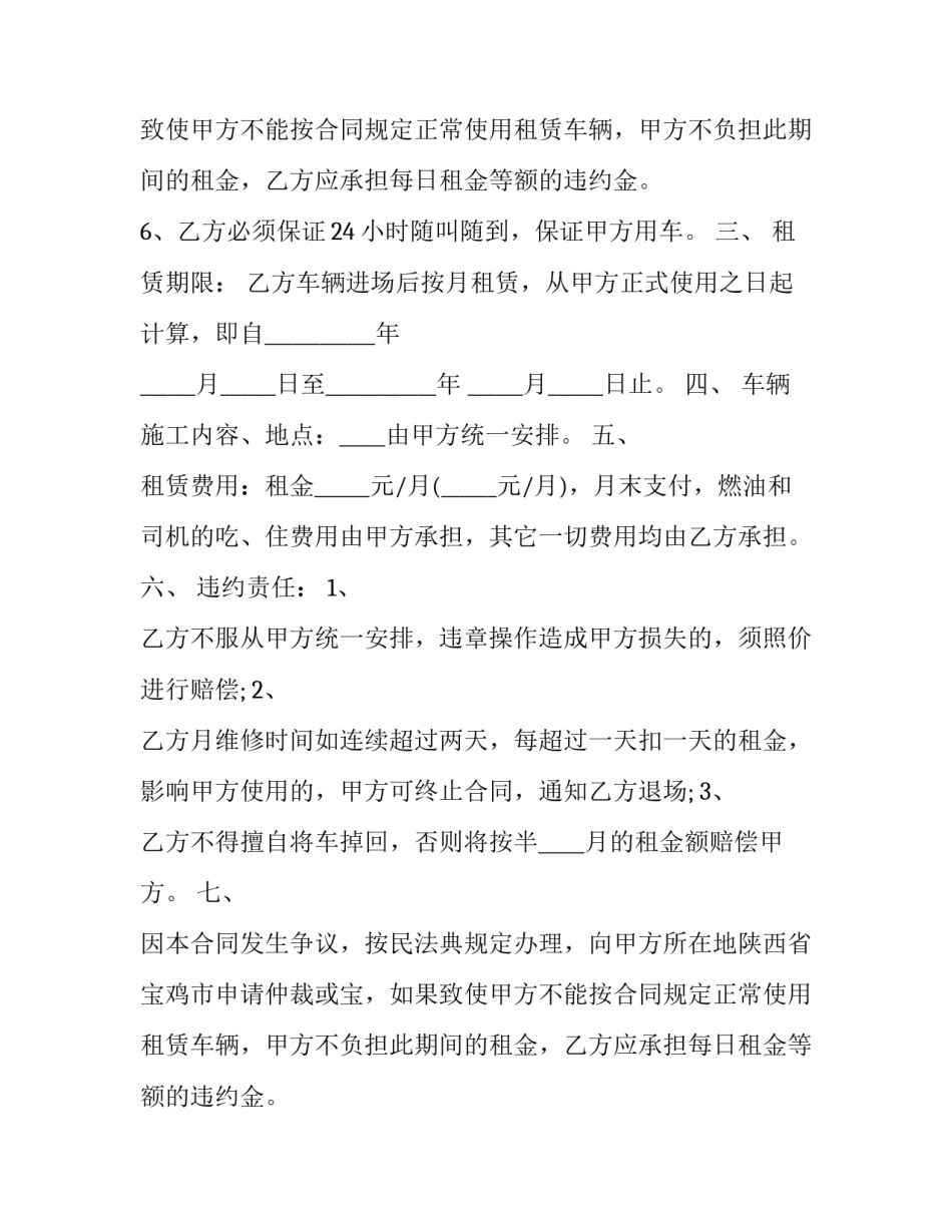 2023年机械租赁出租方合同(十九篇)_第2页