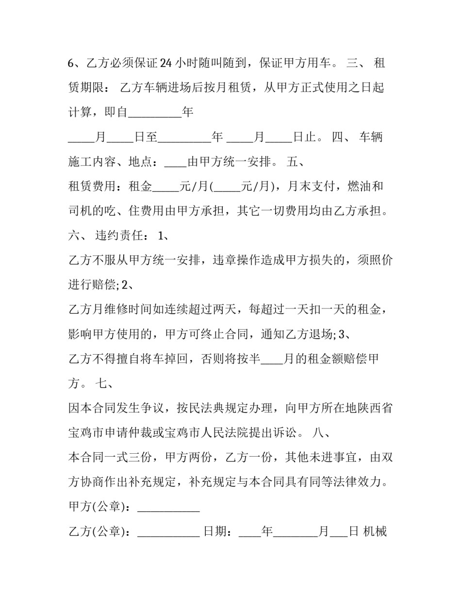 2023年机械租赁出租方合同(十九篇)_第3页