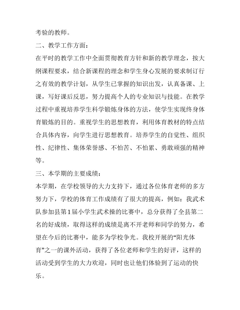 体育教师述职报告(通用13篇)_第2页