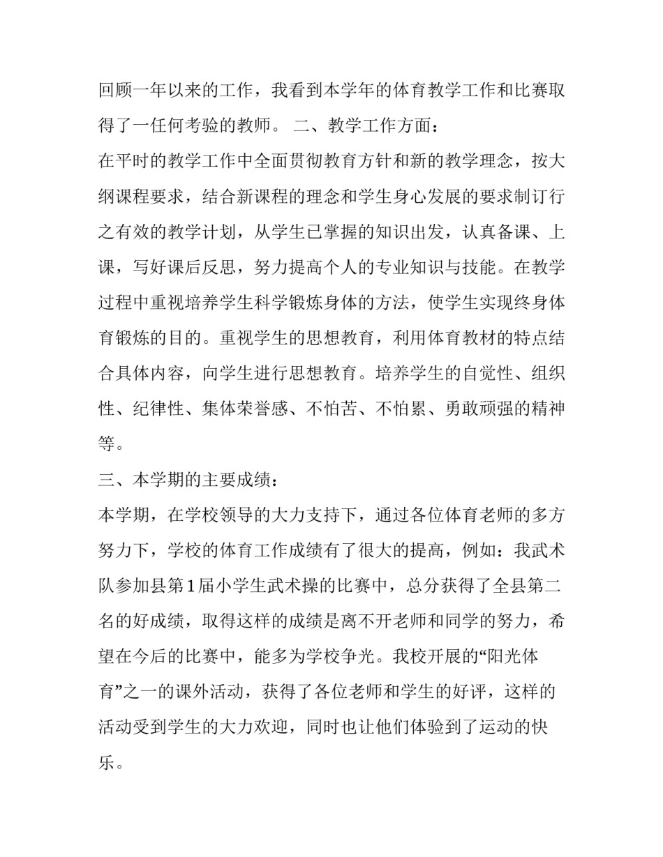 体育教师述职报告(通用13篇)_第3页