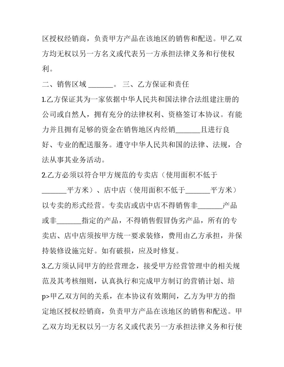 2023年经销代理配送协议书怎么写 商品配送协议书(12篇)_第2页