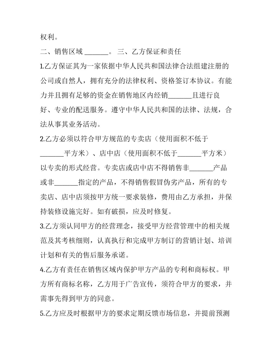 2023年经销代理配送协议书怎么写 商品配送协议书(12篇)_第3页