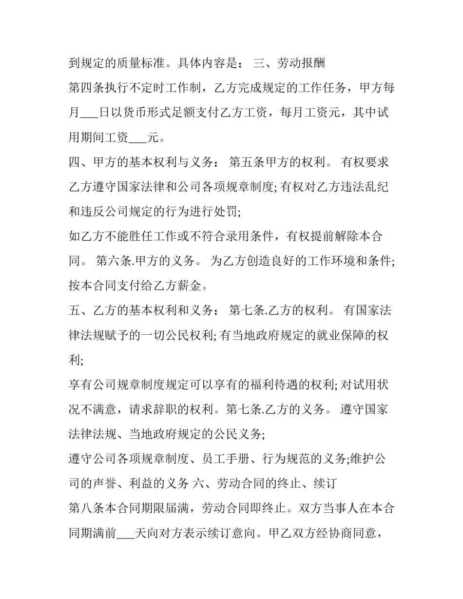 2023年陶瓷厂员工劳动合同怎么签 陶瓷厂员工管理制度(19篇)_第3页