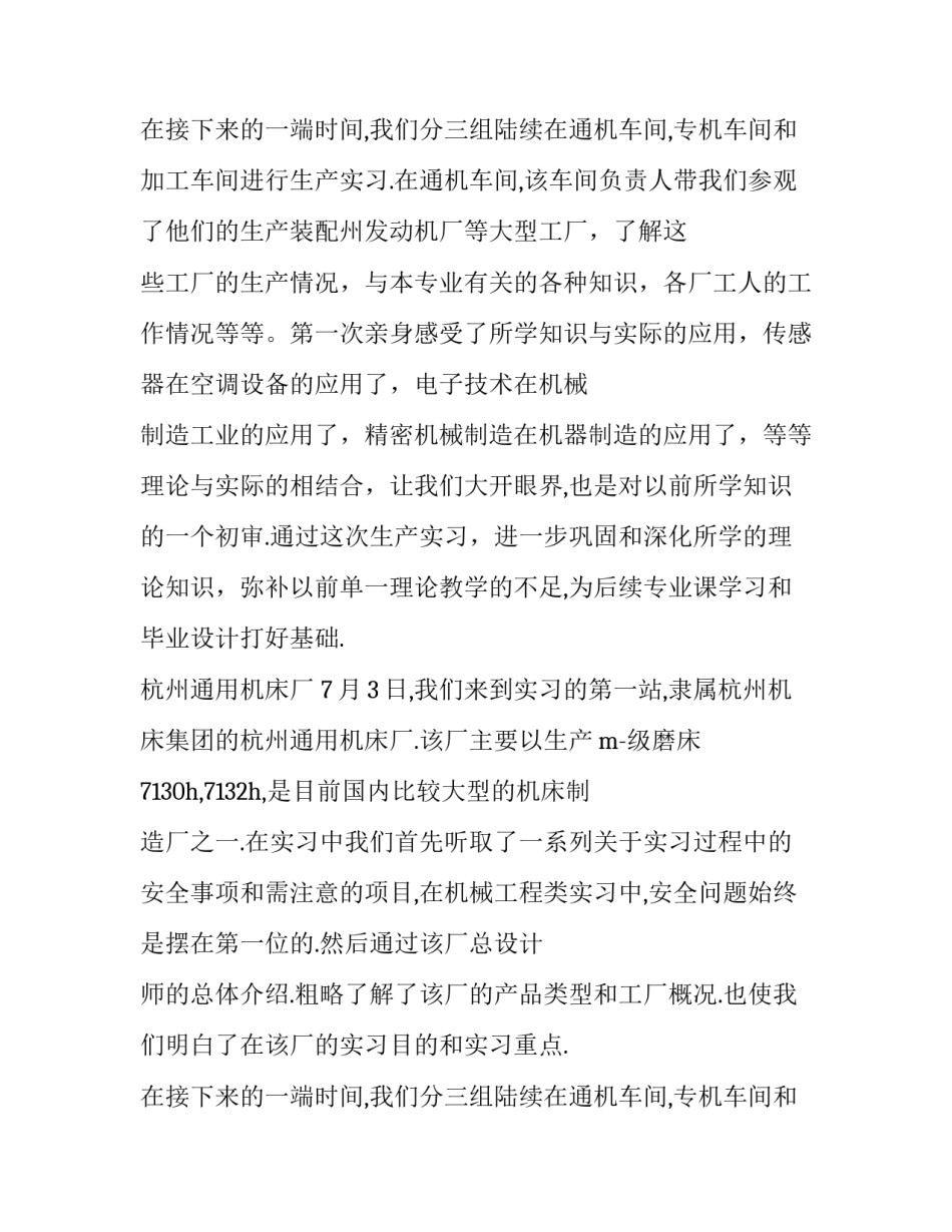 最新机电专业大学生实习报告 大学生机电专业实习报告(大全12篇)_第3页