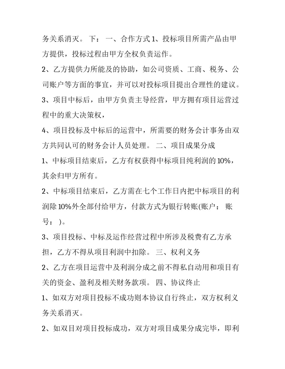 2023年项目合作标准协议书范本 年度框架合作协议书(十二篇)_第3页