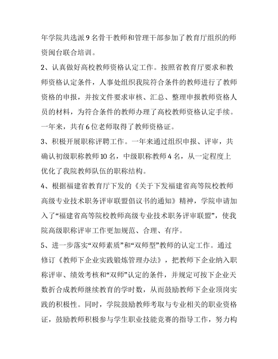 2023年高校教师述职个人述职报告(十五篇)_第2页