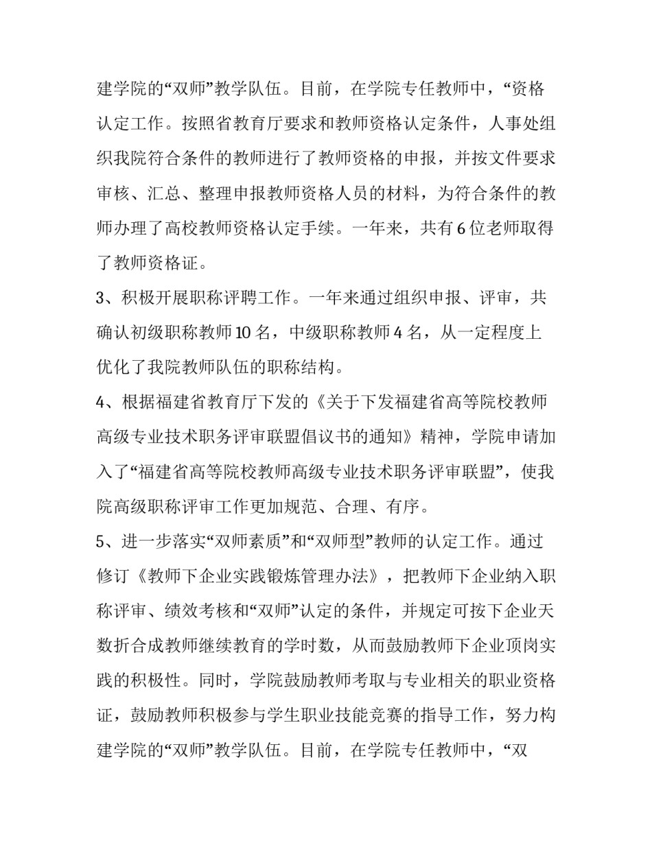 2023年高校教师述职个人述职报告(十五篇)_第3页