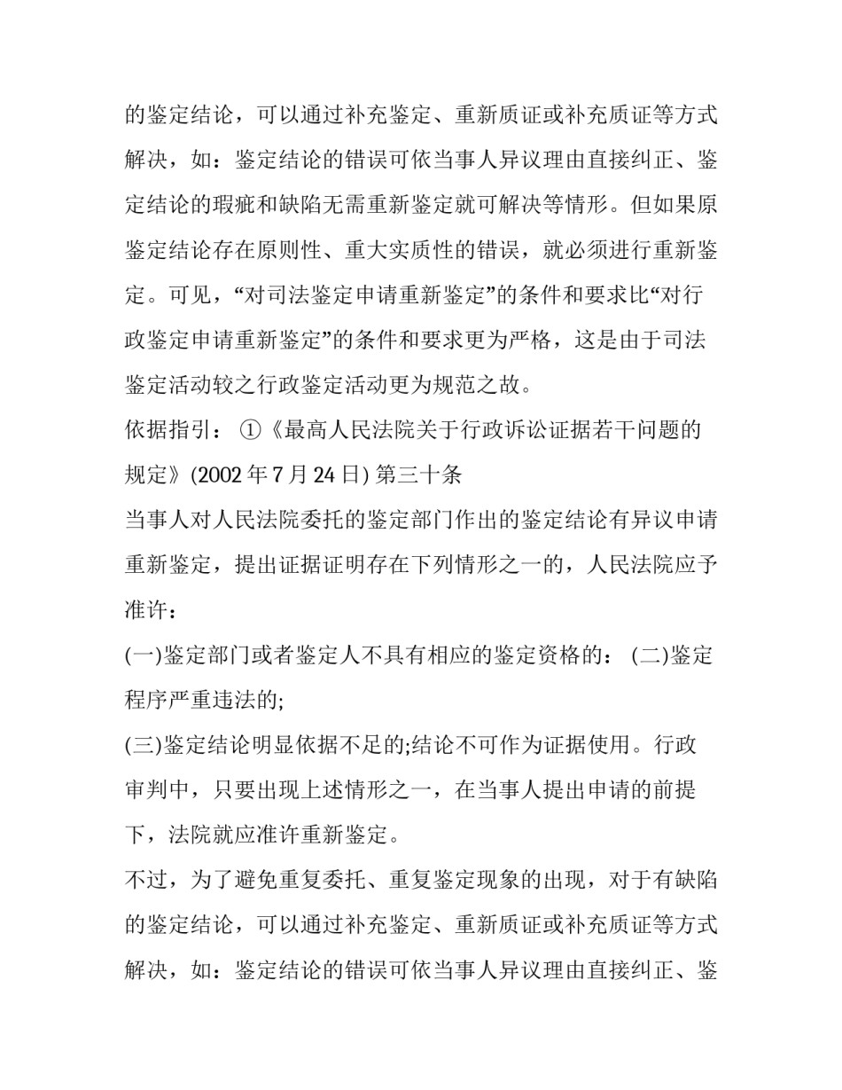 申请重新鉴定的范文_第2页