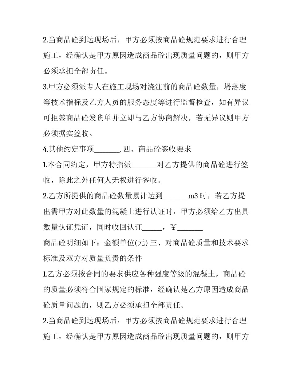 最新酒店采购协议(3篇)_第2页