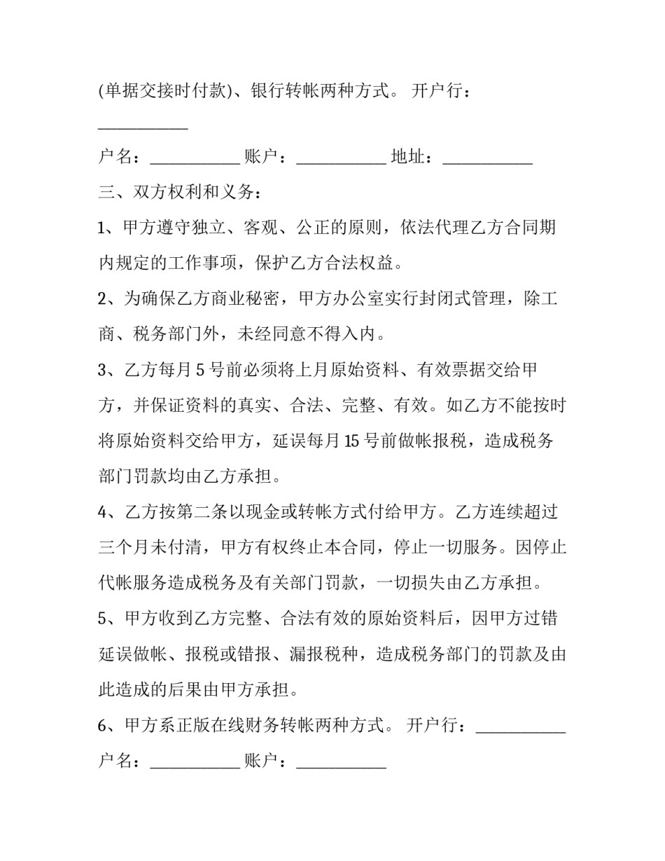 代理记账服务合同简版 代理记账服务合同标准版(十四篇)_第2页