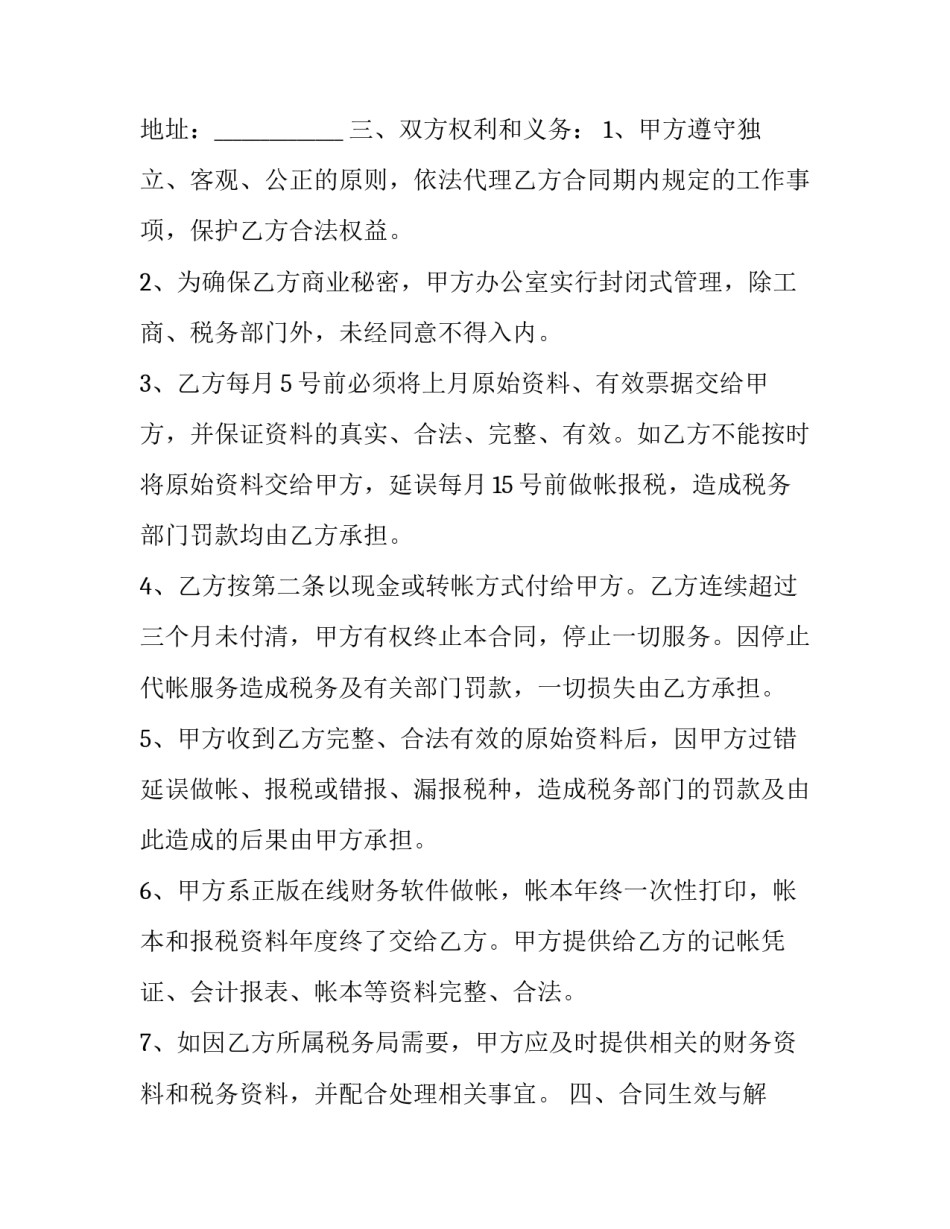 代理记账服务合同简版 代理记账服务合同标准版(十四篇)_第3页
