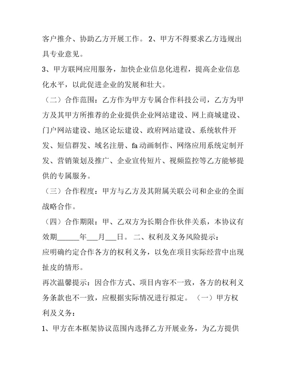 互联网项目合作协议书 互联网项目合作协议书范本(八篇)_第3页