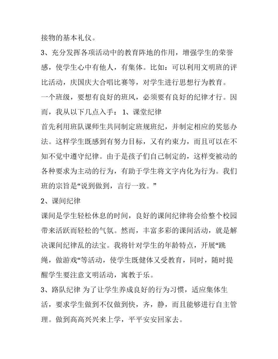 最新小学教师秋季工作计划(通用13篇)_第2页