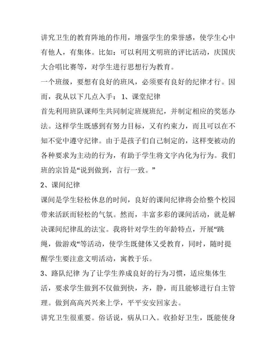 最新小学教师秋季工作计划(通用13篇)_第3页