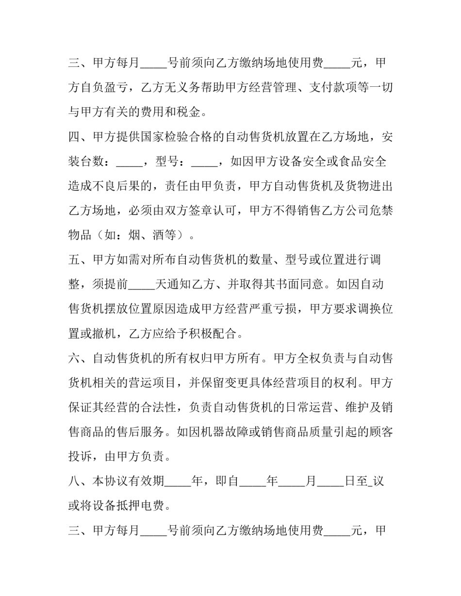 自动售水机合作协议模板 售水机合同范本(3篇)_第2页