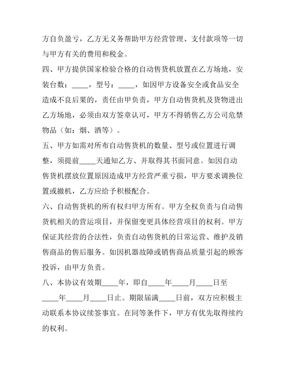 自动售水机合作协议模板 售水机合同范本(3篇)_第3页