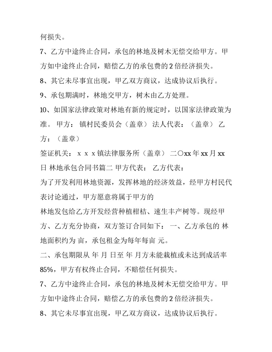 最新林地承包合同书(5篇)_第2页