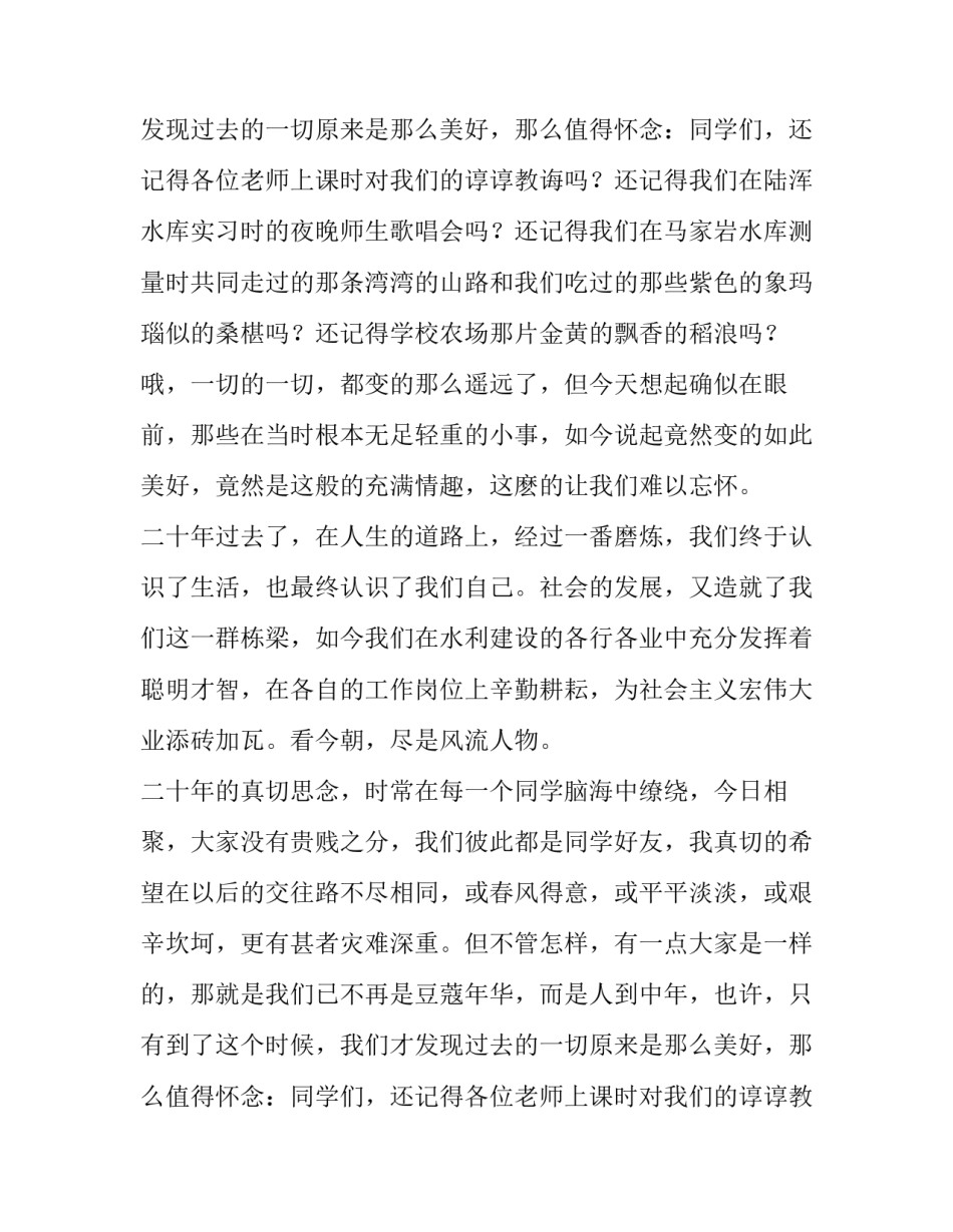 二十年同学聚会的发言稿_第2页